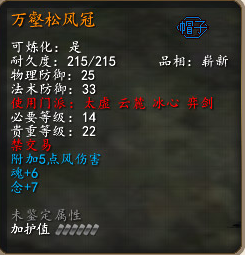 萬壑松風冠 萬壑松風冠