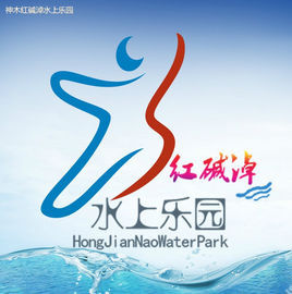 紅鹼淖水上樂園 紅鹼淖水上樂園