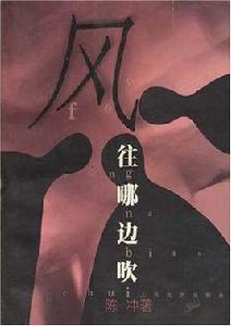 風往哪邊吹 風往哪邊吹