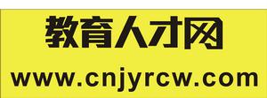 教育人才網 教育人才網