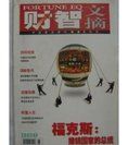 《財智文摘》 《財智文摘》