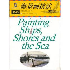 海景畫技法:水彩畫技法 海景畫技法:水彩畫技法