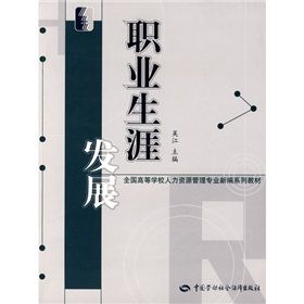 《職業生涯發展》 《職業生涯發展》