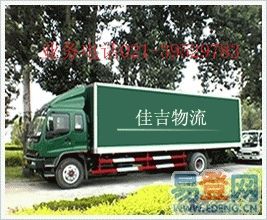 佳吉快遞運輸車