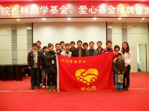 杏林愛心基金