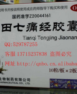 田七痛經膠囊 田七痛經膠囊