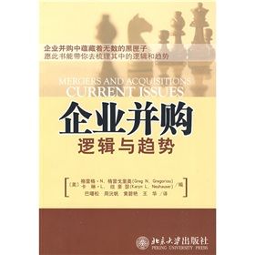 《企業併購邏輯與趨勢》 《企業併購邏輯與趨勢》