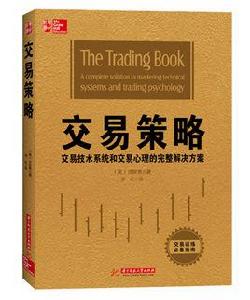 交易策略 交易策略