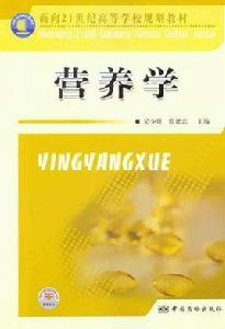 公共營養學 公共營養學