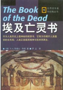 《埃及亡靈書》 《埃及亡靈書》