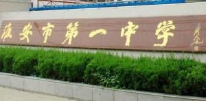 淮安一中 淮安一中