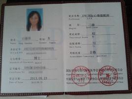 國際心理催眠師 國際心理催眠師