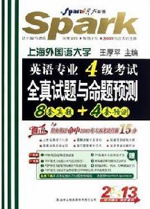 星火英語·英語專業4級考試滿分聽力 星火英語·英語專業4級考試滿分聽力