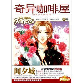 聞夕城:奇異咖啡屋 聞夕城:奇異咖啡屋