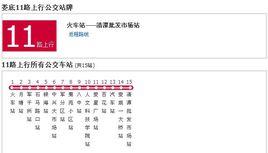 婁底公交11路 婁底公交11路