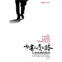 《少有人走的路》