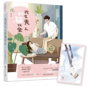 我家夫人財貓雙全 我家夫人財貓雙全