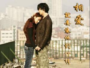 《相愛就要像他們一樣》