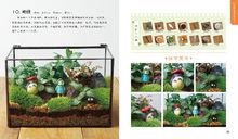 苔蘚微景觀[吉林科學技術出版社出版圖書]