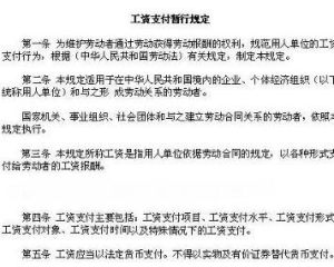 工資支付暫行規定 工資支付暫行規定