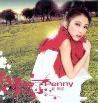 戴佩妮《愛瘋了 》專輯