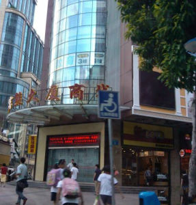 新富熊大廈 新富熊大廈