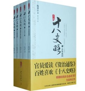 《小說十八史略》