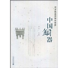 中國銅器 中國銅器