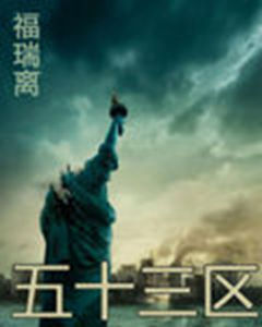 五十三區 五十三區