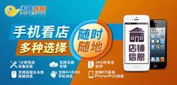 手機看店