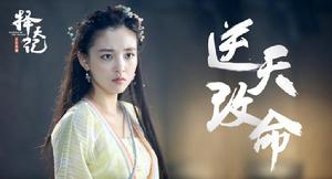 落落[電視劇《擇天記》角色]