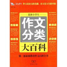 小生作文好詞好句好段大全