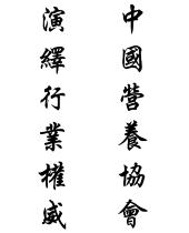 中國營養早餐工程志願者協會 中國營養早餐工程志願者協會