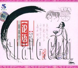 論語·八佾 論語·八佾