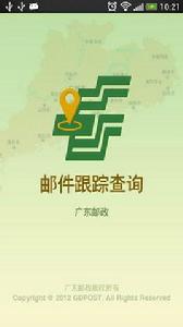 郵政郵件跟蹤查詢 郵政郵件跟蹤查詢