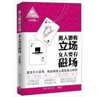 男人要有立場,女人要有磁場 男人要有立場,女人要有磁場