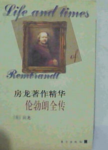 倫勃朗全傳 倫勃朗全傳