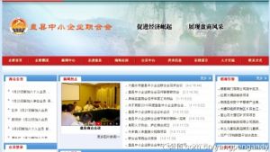 盤縣中小企業聯合會 盤縣中小企業聯合會