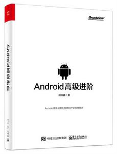 Android高級進階 Android高級進階