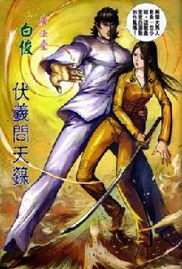 白俊[漫畫《龍虎門》人物]