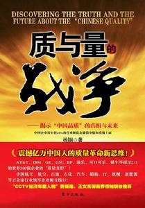 《質與量的戰爭》