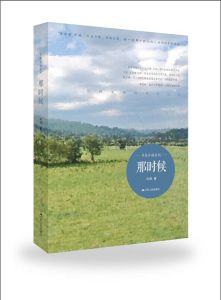 《那時候》 《那時候》