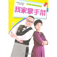 我家拿手菜 我家拿手菜
