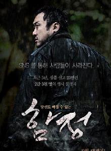 陷阱[2015年權炯辰執導的韓國驚悚電影]