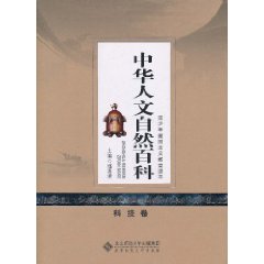 中華人文自然百科