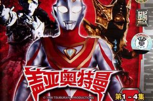 蓋亞奧特曼4 蓋亞奧特曼4