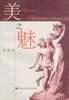 美之魅 美之魅