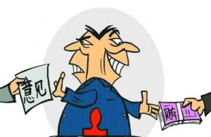 雙面貪官 雙面貪官