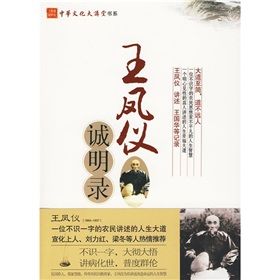《王鳳儀誠明錄》 《王鳳儀誠明錄》