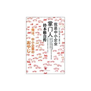 《我是中小企業掌門人》 《我是中小企業掌門人》